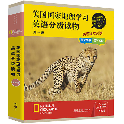 美国国家地理学习英语分级读物(第一级) 商品图0