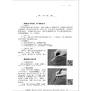 局部解剖学(普通高等学校教材)/方马荣/姜华东/浙江大学出版社 商品缩略图3