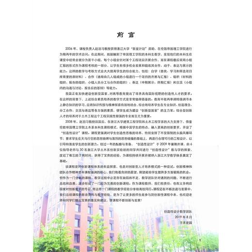 创造性设计——创新型课程的探索与实践/赵羽习/段元锋/李育超/孟涛/张大伟/浙江大学出版社 商品图4