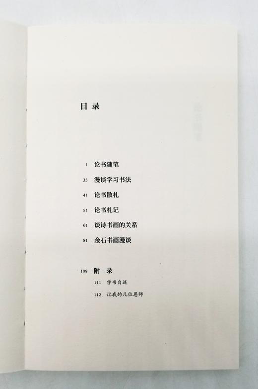 “湖山艺丛”十二册，具体书名见图，黄宾虹、傅抱石、潘天寿、启功等著，浙江人民美术出版社2022年版，全12册总定价273，售价218元。 商品图5