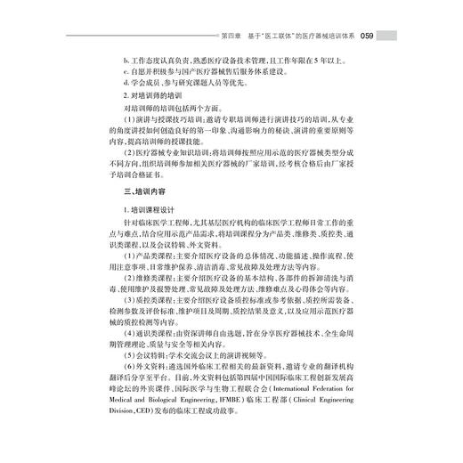 医疗器械创新售后服务体系建设与应用示范/冯靖祎/浙江大学出版社 商品图3