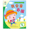 (仓发) 宝宝生活能力培养绘本我会穿衣服/吉林美术出版社/金守姬，尹晟僖/9787557561031 商品缩略图0