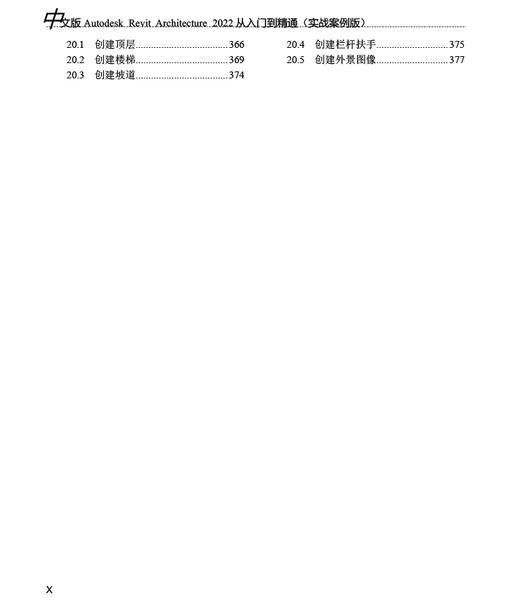 中文版Autodesk Revit Architecture 2022 从入门到精通（实战案例版）（ CAD/CAM/CAE微视频讲解大系） 商品图8