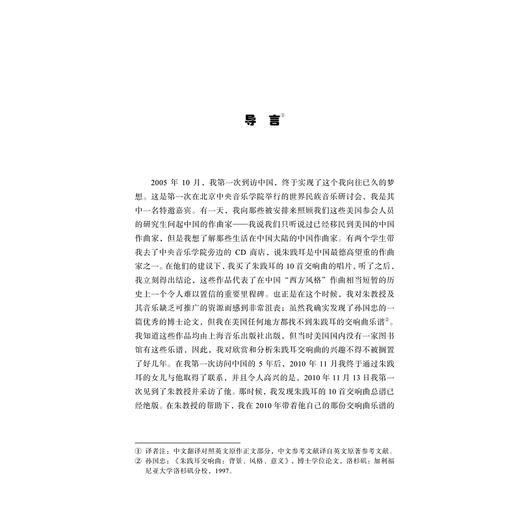 朱践耳和中国的交响曲创作(汉英对照)/互联网语境中中外音乐交互影响研究丛书/(美)约翰·罗比逊/责编:包灵灵/总主编:喻辉/译者:喻辉/浙江大学出版社 商品图1