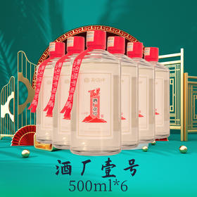 郑酒师酒厂壹号酒酱香白酒500ml*6整箱特卖