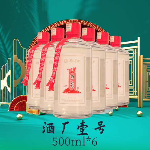 郑酒师酒厂壹号酒酱香白酒500ml*6整箱特卖 商品图0