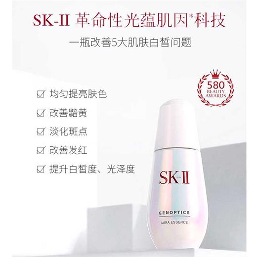 SK-II 肌因光蕴环采钻白精华露50ml SK2小灯泡面部精华 提亮肤色淡化斑点淡化黑色素（效期26年1月随机发） 商品图1