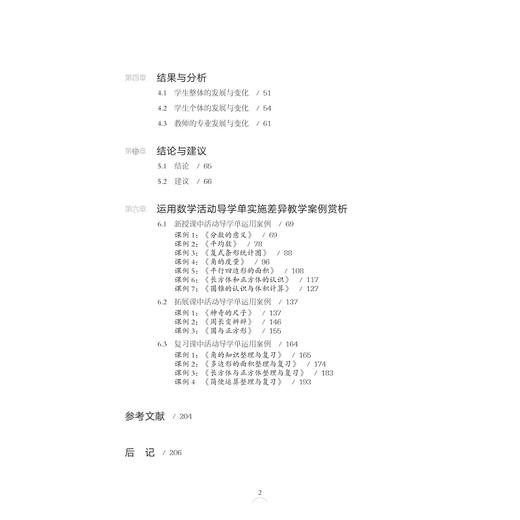 从差异出发：数学活动导学单的设计与实践/天长差异教育研究成果丛书/张麟/总主编:楼朝辉/施民贵/浙江大学出版社 商品图5