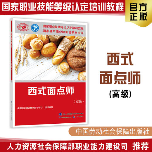 西式面点师（高级） 商品图0