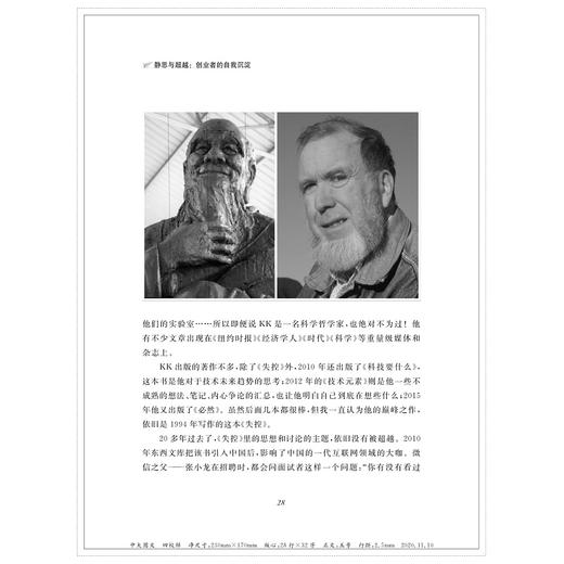 静思与超越：创业者的自我沉淀/高峰/浙江大学出版社 商品图2