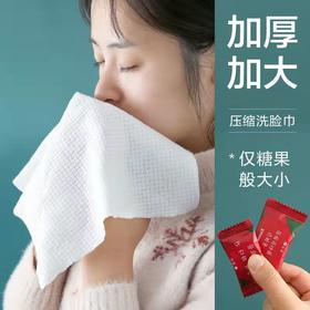 【实在“太方便了”！】压缩毛巾100粒 纯棉一次性洗脸巾擦脸 加厚旅游便携式