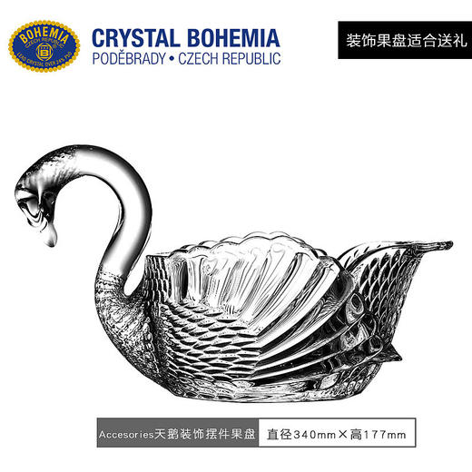 捷克BOHEMIA原装进口水晶玻璃天鹅果盘 商品图1