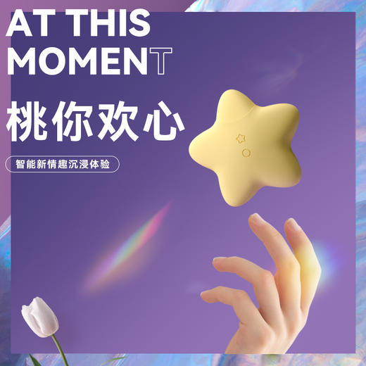 svakom 司沃康 （私密发货） 桃桃星 浪漫情趣玩具（星光投影/10频吮吸/36°星角震动/无线充电/防尘收纳/IPX7防水/精美礼盒）【赠女神礼包】 商品图0