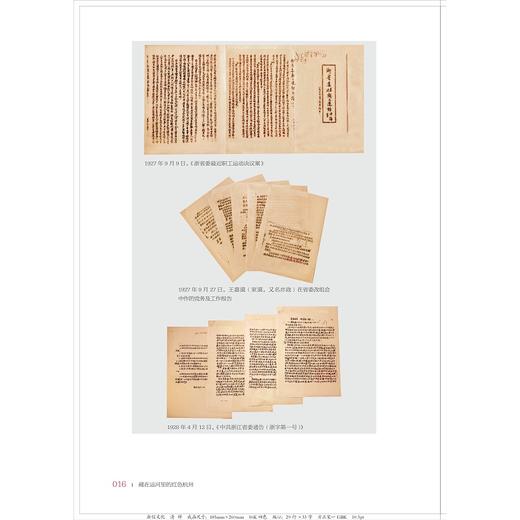 藏在运河里的红色杭州/浙江大学出版社/中共杭州市委党史研究室杭州市人民政府地方志办公 商品图4