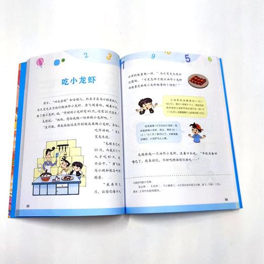 (仓发) 马小跳玩数学·数学乐翻天/吉林美术出版社/杨红樱/9787557565732 商品图2