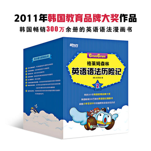 *格莱姆森林英语语法 沃兹王国英语词汇历险记 商品图2