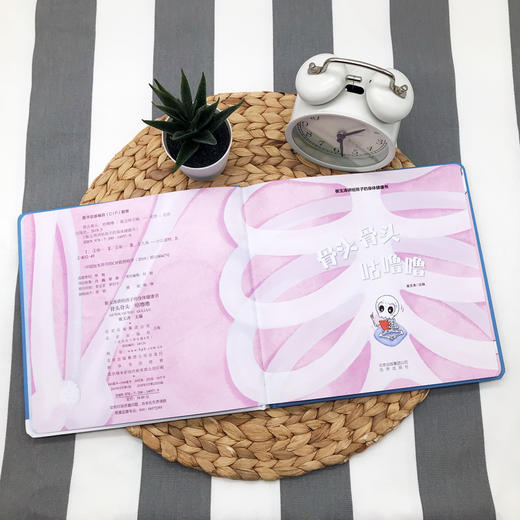 骨头骨头 咕噜噜——《崔玉涛讲给孩子的身体健康书》 商品图2