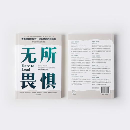 (仓发) 无所畏惧 直面脆弱与挫败 成为勇敢的领导者 布琳·布朗 著 励志书籍 职场进阶推荐阅读 中信出版社/中信出版集团/布琳·布朗/9787521733969 商品图5