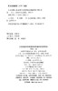 (仓发) 企业创新生态系统的动态演进及创新效应/经济科学出版社/陈钰芬/9787521828863 商品缩略图1
