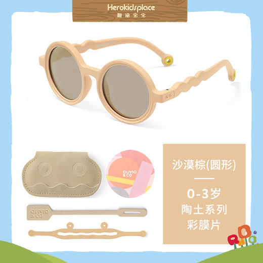 台湾OLIVIO&CO婴幼儿太阳眼镜 沙漠棕86255 商品图1
