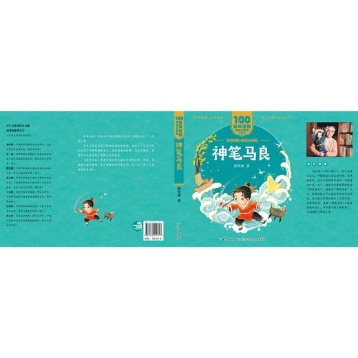 神笔马良/百年百部美绘注音版 商品图1