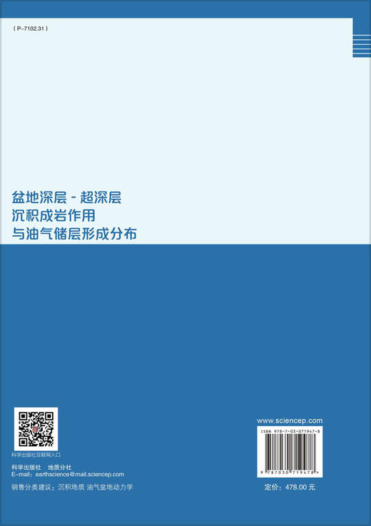 盆地深层-超深层沉积成岩作用与油气储层形成分布 商品图1