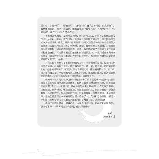 浙商文化教程(浙江省普通高校十三五新形态教材)/陈君/俞涔/浙江大学出版社 商品图4