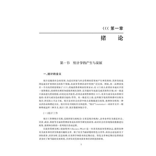 统计学原理(经济管理类核心课程系列规划教材浙江省普通高校十三五新形态教材)/周晖杰/程海峰/赵杰/浙江大学出版社 商品图1