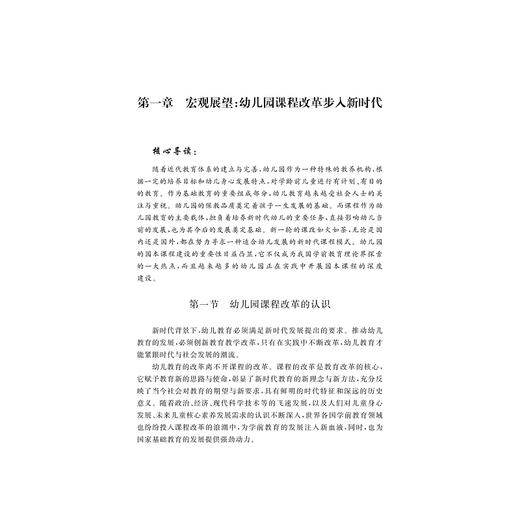 智慧·玩创：发展幼儿创造力的园本探索/张波/王云燕|责编:丁沛岚/董文/浙江大学出版社 商品图1