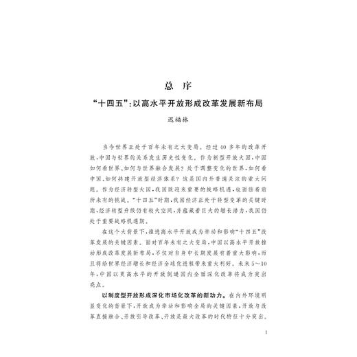 知识产权：理念、制度与国家战略/大国大转型中国经济转型与创新发展丛书/韩秀成/曾燕妮/王淇/陈泽欣|责编:钱济平/吴伟伟/浙江大学出版社 商品图1