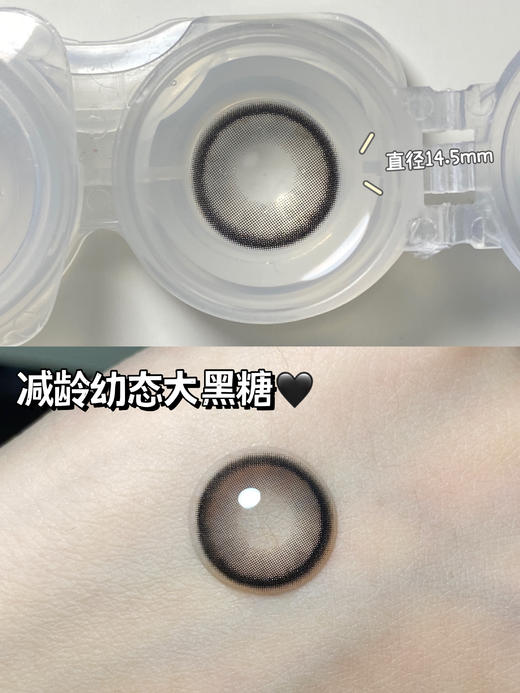 大直径推荐-黑眼豆-Cococon-14.5mm（年抛/2片装） 商品图4