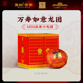 【八色贡茶系列】紫禁城600年纪念·万寿如意龙团五斤团曼松御贡普洱生茶30克品鉴