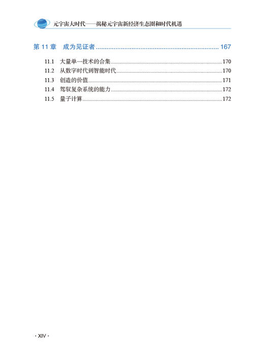 元宇宙大时代——揭秘元宇宙新经济生态圈和时代机遇 商品图8