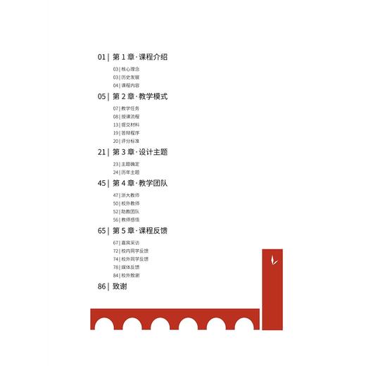 创造性设计——创新型课程的探索与实践/赵羽习/段元锋/李育超/孟涛/张大伟/浙江大学出版社 商品图5