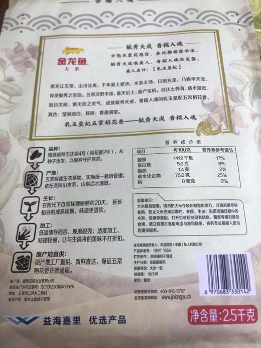 金龙鱼 乳玉皇妃五常稻花香2.5kg 5kg 商品图5