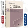 基于族群凝聚视域的浙江畲族档案记忆研究/余厚洪/责编:陈翩/浙江大学出版社 商品缩略图0