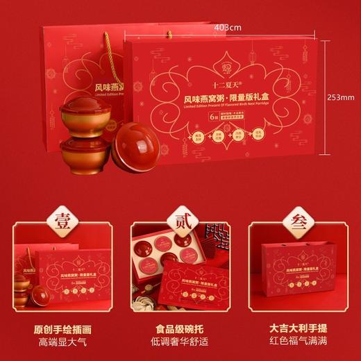 十二夏天风味燕窝牛奶黑米粥252g*6碗 营养粥桂花藜麦山姆燕窝粥早餐粥下午茶甜点送礼过年货礼盒 商品图4