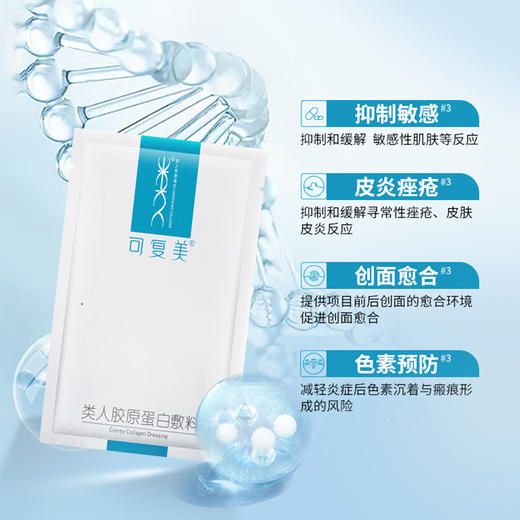 可复美类人胶原蛋白敷料贴冷敏感肌肤5片/盒 商品图4
