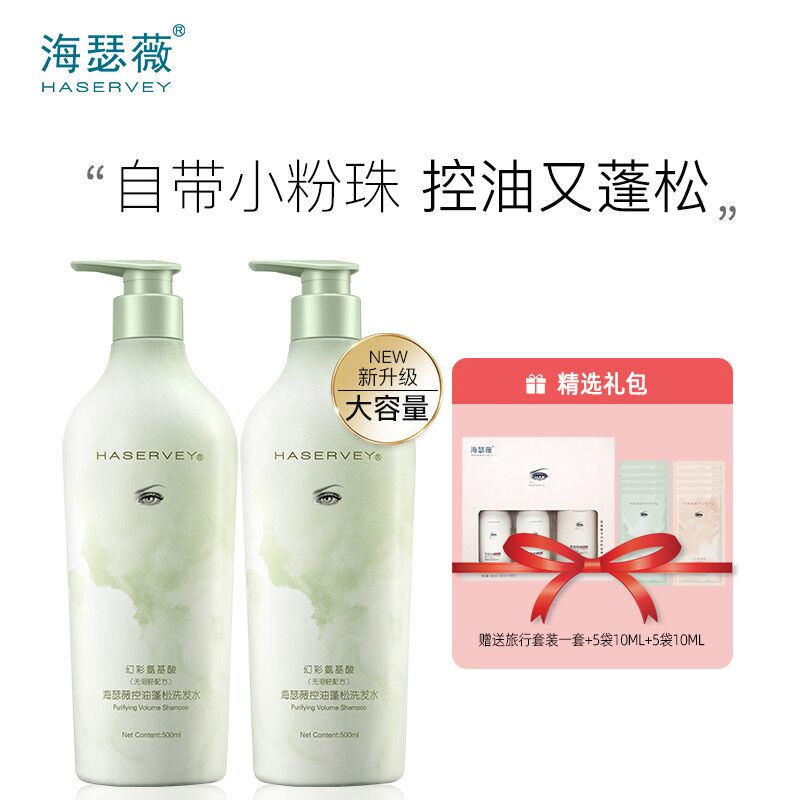Haservey/海瑟薇 幻彩氨基酸系列控油蓬松洗发水500ML*2瓶