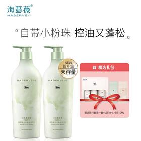 Haservey/海瑟薇 幻彩氨基酸系列控油蓬松洗发水500ML*2瓶