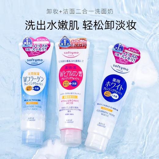 日本直邮 高丝洗面奶二合一卸妆深层清洁保湿补水洁面190g 商品图0