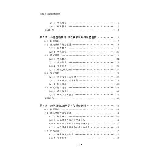 KIBS企业服务创新研究/高孟立/浙江大学出版社 商品图4