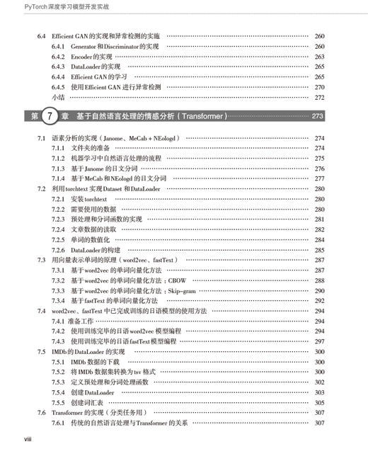 PyTorch深度学习模型开发实战 商品图8