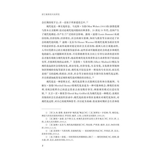 浙江教育现代化研究/新时代职业教育现代化研究论丛/胡斌武/吴向明|责编:陈佩钰|总主编:吴向明/浙江大学出版社 商品图2