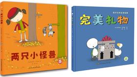 【套装】3-6岁儿童绘本 完美礼物+两只小怪兽 精装  英国作家费欧娜·罗伯顿著