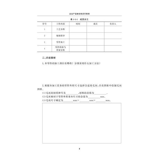 企业产品数控铣活页教程/职业教育1+X课程活页式教材/洪斯/侯海华/浙江大学出版社 商品图4