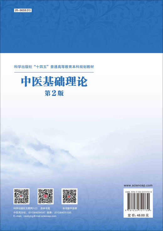 中医基础理论(第2版)严灿 朱爱松 商品图1