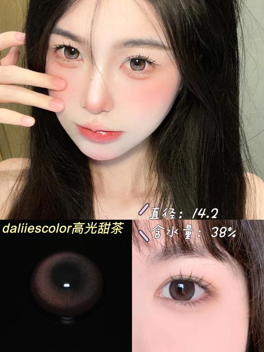 koicsee & daliiescolor联名 高光甜茶 直径14.2mm着色13.4mm 商品图14