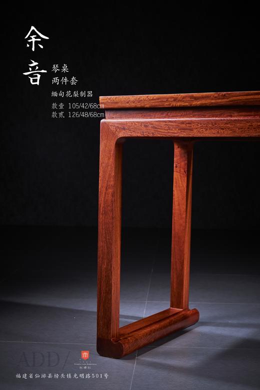 红桥红  家具严选  缅甸花梨（大果紫檀）【126 有束腰带托子 琴桌 两件套】 商品图3