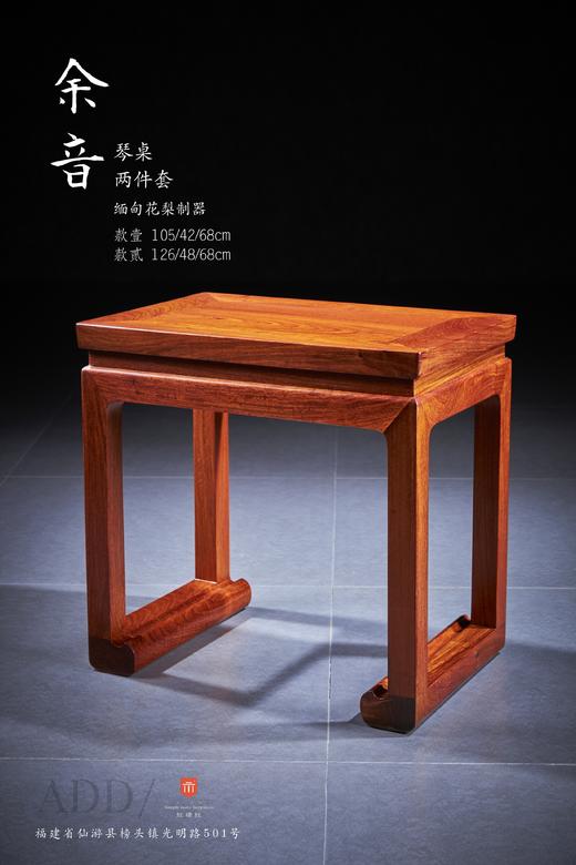 红桥红  家具严选  缅甸花梨（大果紫檀）【126 有束腰带托子 琴桌 两件套】 商品图8